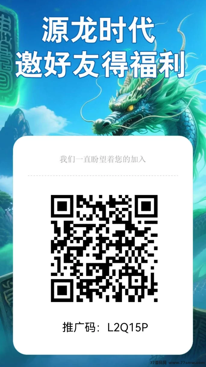 源龙时代项目上线：无广告轻松爬墙，新人首码快速上手，推广还有双代奖励！