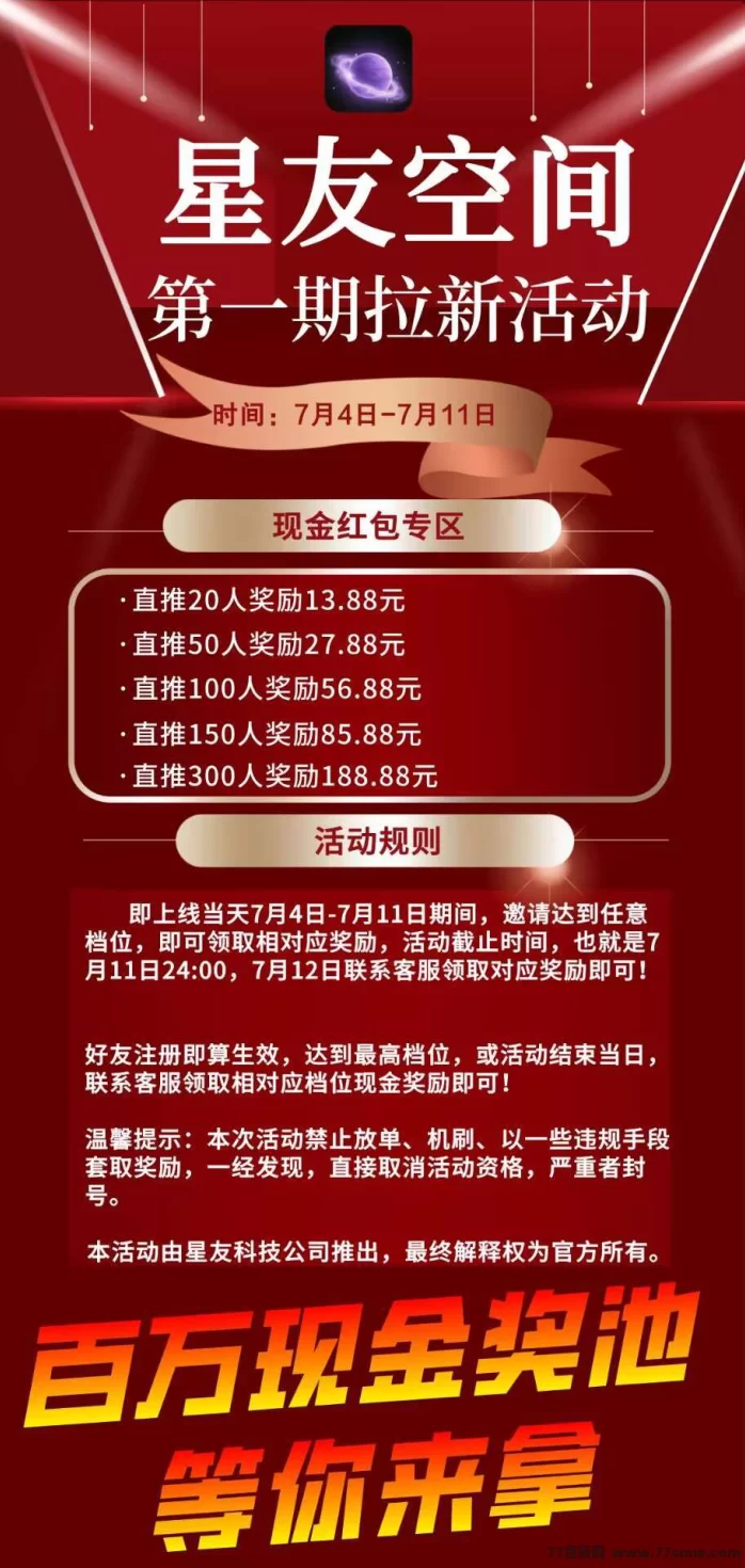 星友空间：注送星点，分荭与爬墙模式双重玩法，轻松日赚星币，星卡限量发售抢先体验！