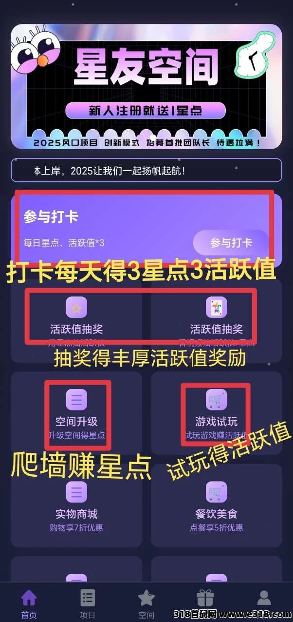 星友空间：注送星点，分荭与爬墙模式双重玩法，轻松日赚星币，星卡限量发售抢先体验！