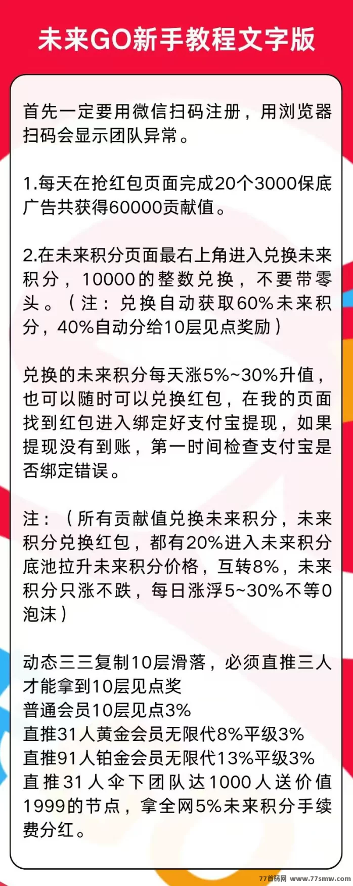 未来GO首码上线！零撸看广告轻松赚米，每天保底收溢+多层推广奖励详解！