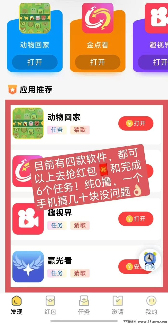 金点看首码上线！零撸广告轻松赚米，每天保底收溢4圆！