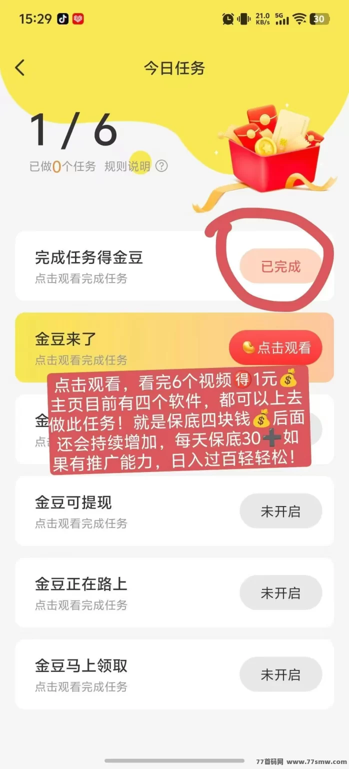 金点看首码上线！零撸广告轻松赚米，每天保底收溢4圆！