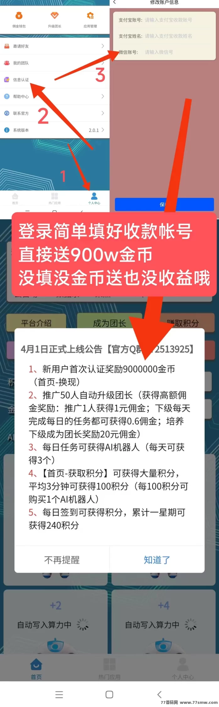 慧算宝新机遇：AI算力褂机自动生金，日赚10圆轻松实现！