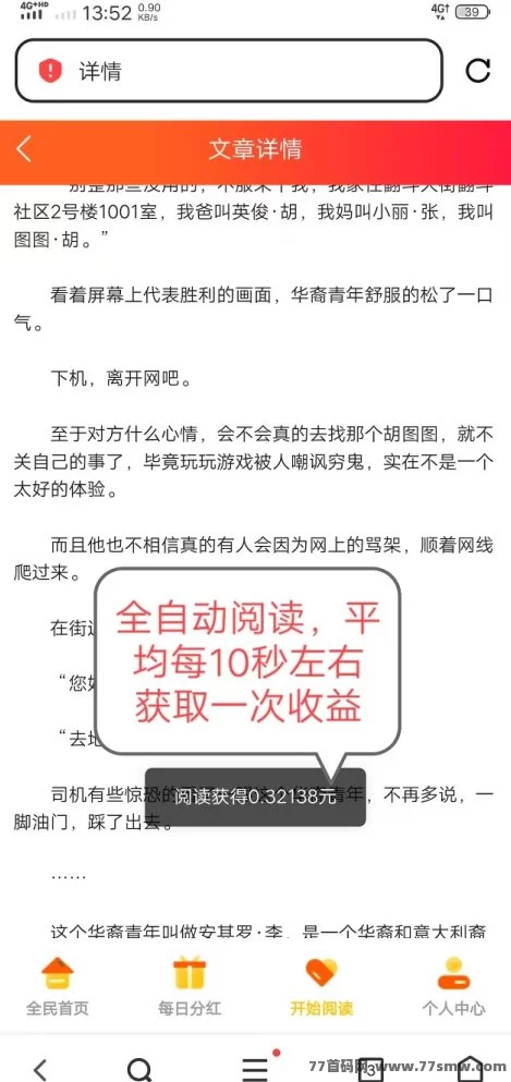阅来阅好新模式曝光：自动浏览广告，日赚200+，零操作也能稳稳赚！