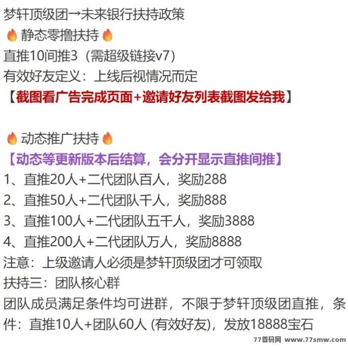 未来银行首码上线！超级联接旗下新平台，每天看广告轻松赚取稳定收溢！