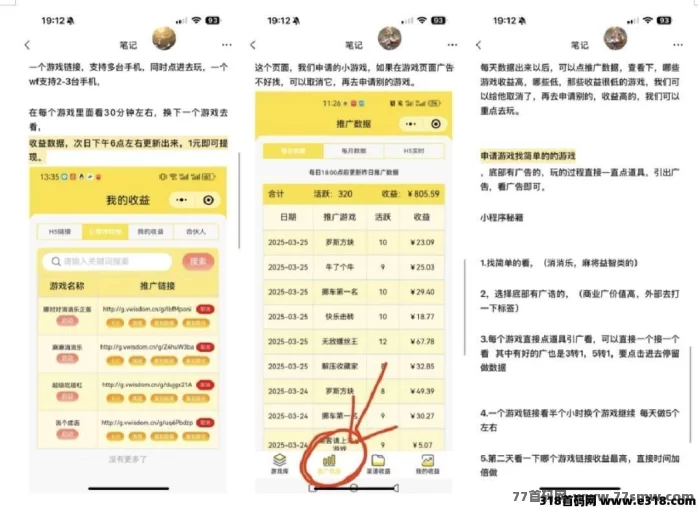 尊牛游戏攻略曝光：腾讯小游戏广告掘金玩法揭秘，0撸轻松日入百圆！