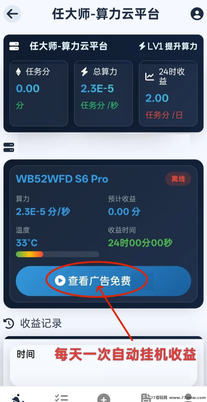 算力云平台上线：纯零撸每日轻松赚50+，自动运行省时省力