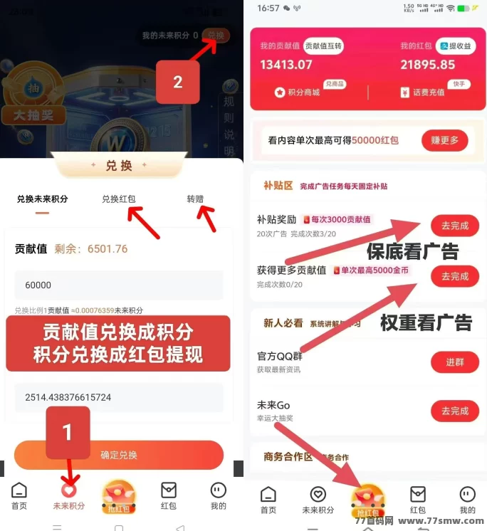 未来GO零养机看广告，支持多手机操作，轻松日赚数圆新手必看教程！