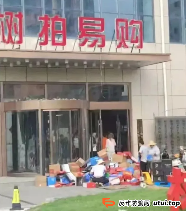 树拍易购资金盘崩盘，万人维权！警方已经立案了，特警接管在维持秩序，无数人血本无归！