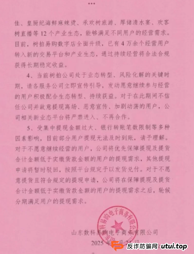 树拍易购资金盘崩盘，万人维权！警方已经立案了，特警接管在维持秩序，无数人血本无归！