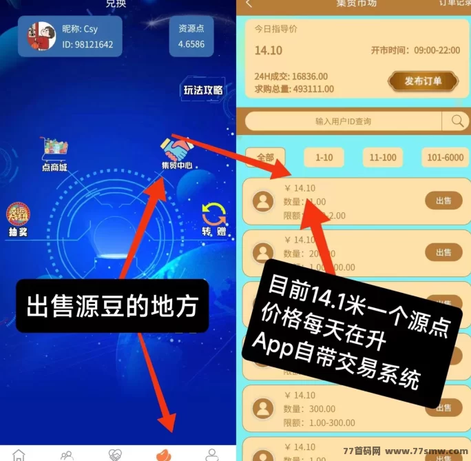 源点现价14米实测到账，每天两次轻松零撸，赚资源豆攻略！