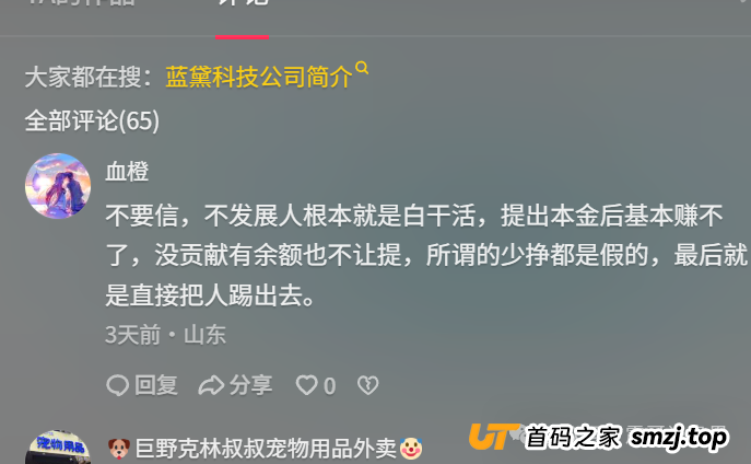 蓝黛彩票骗局资金盘，已经单割会员，高度预警即将跑路
