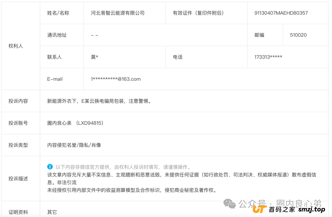 E智云换电骗局，你不知道的事，三个月的短命盘，注意警惕。