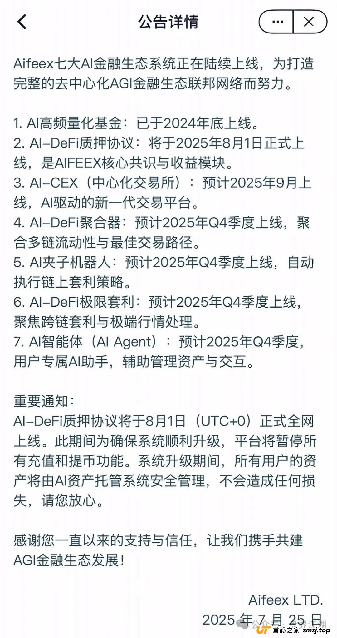 AiFeex艾菲克斯量化分红类资金盘骗局，已经崩盘跑路，目前维稳中，切勿被二次收割！