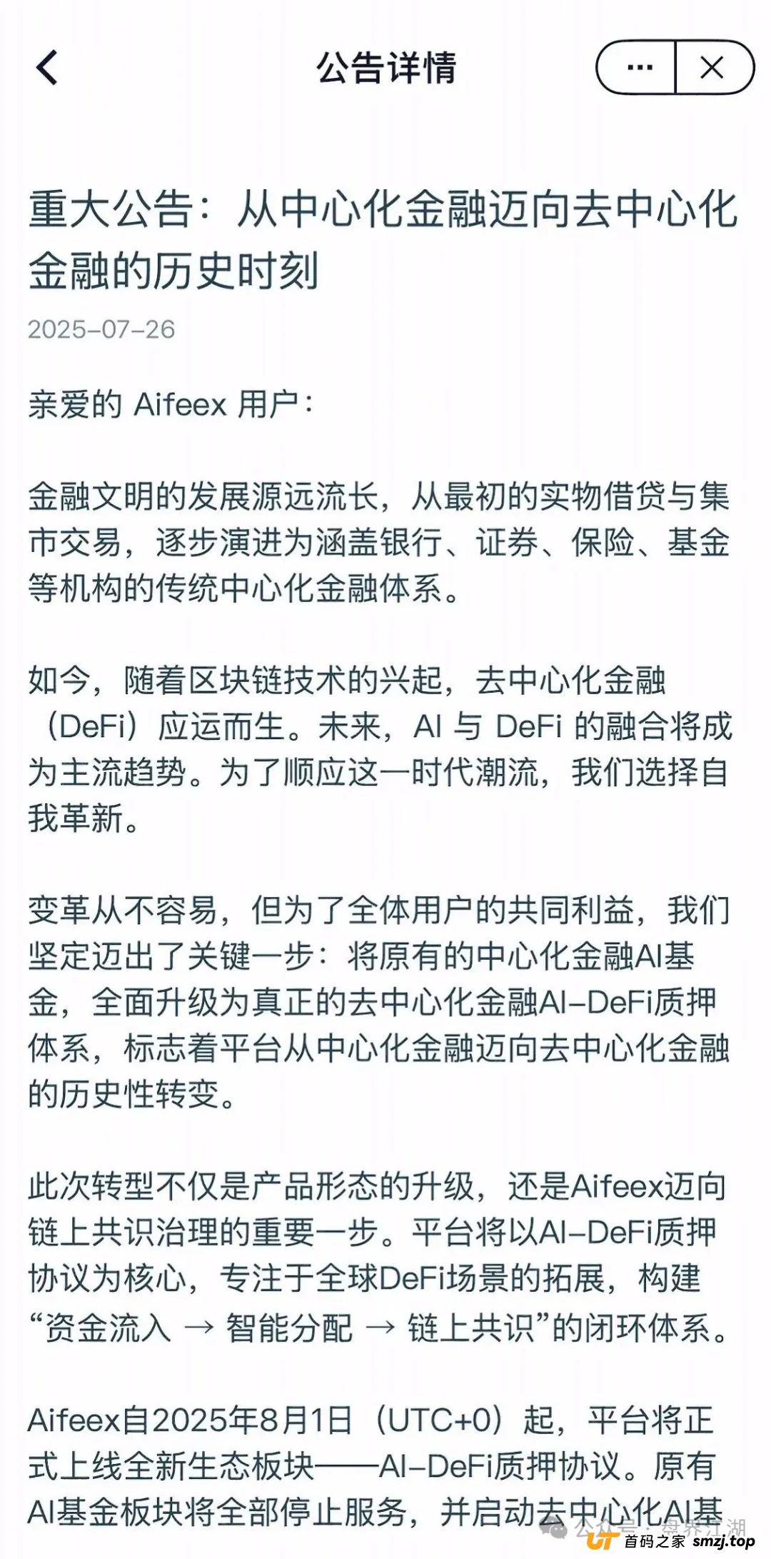 AiFeex艾菲克斯量化分红类资金盘骗局，已经崩盘跑路，目前维稳