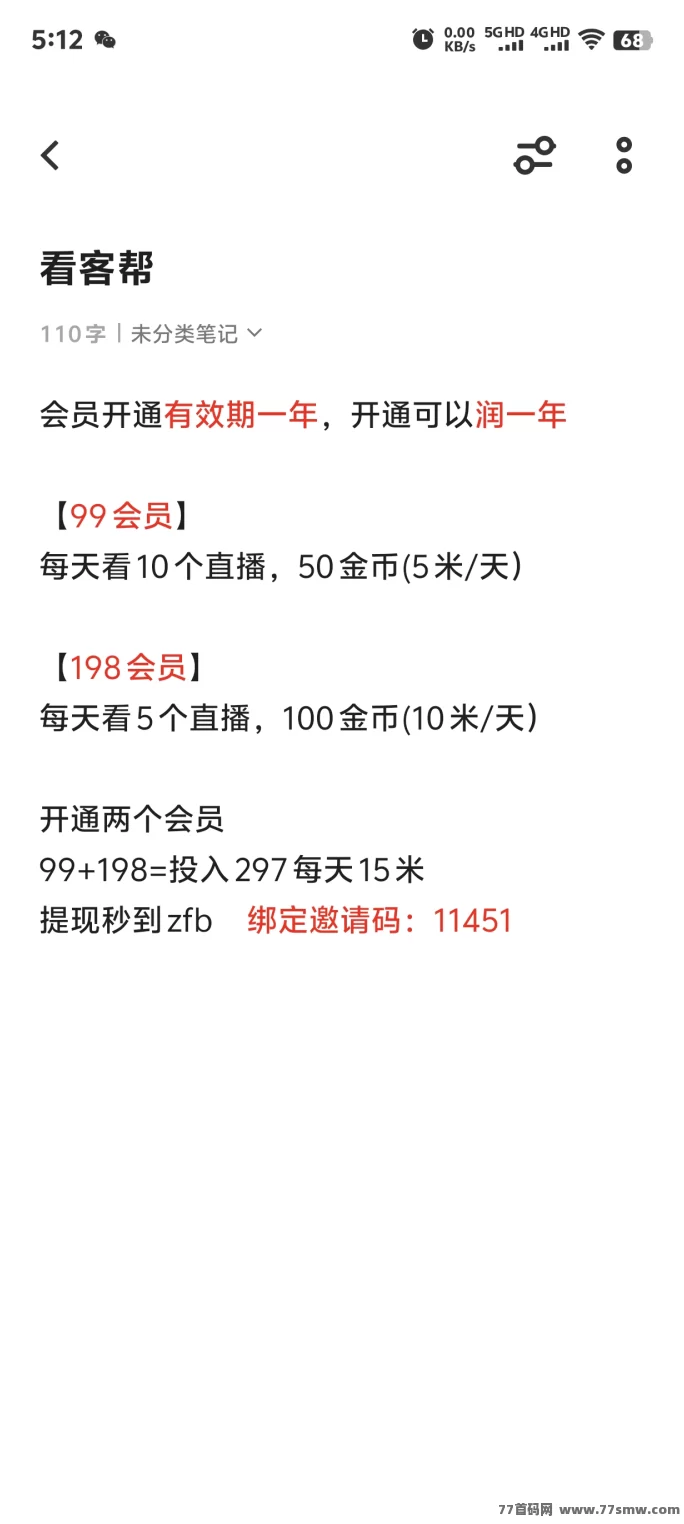 看客帮直播会员权益详解：关注评论轻松赚米，开通会员享长期收溢！