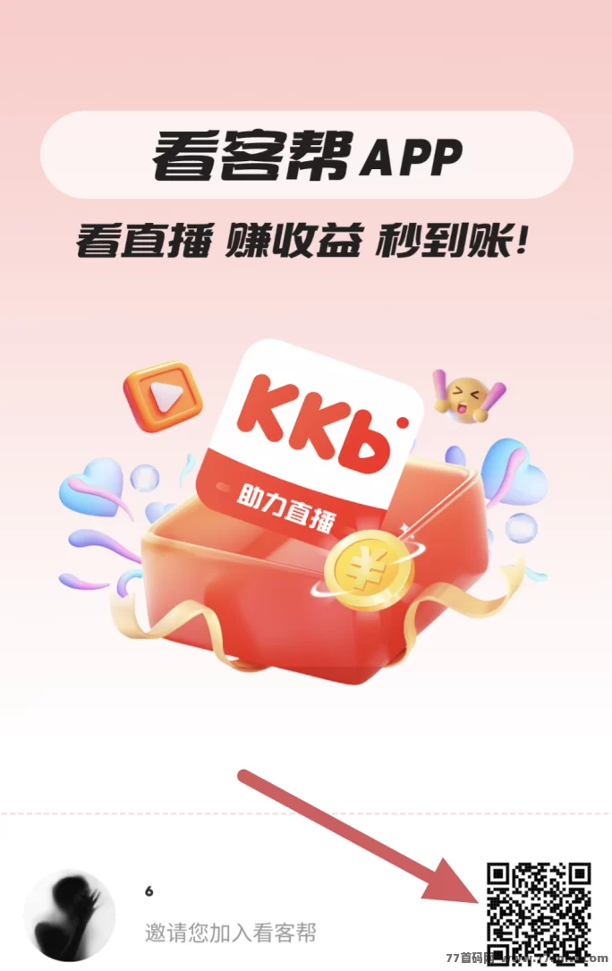 看客帮直播会员权益详解：关注评论轻松赚米，开通会员享长期收溢！