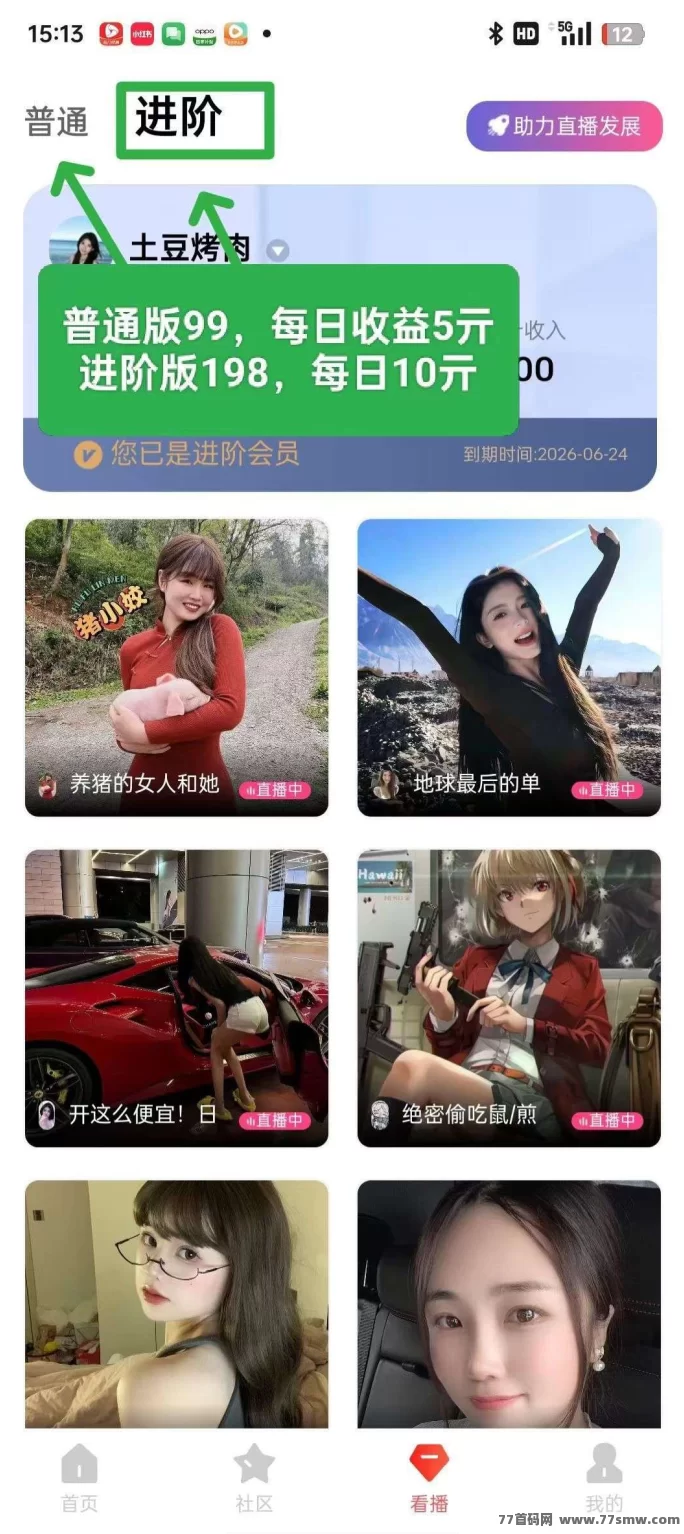 看客帮直播会员权益详解：关注评论轻松赚米，开通会员享长期收溢！