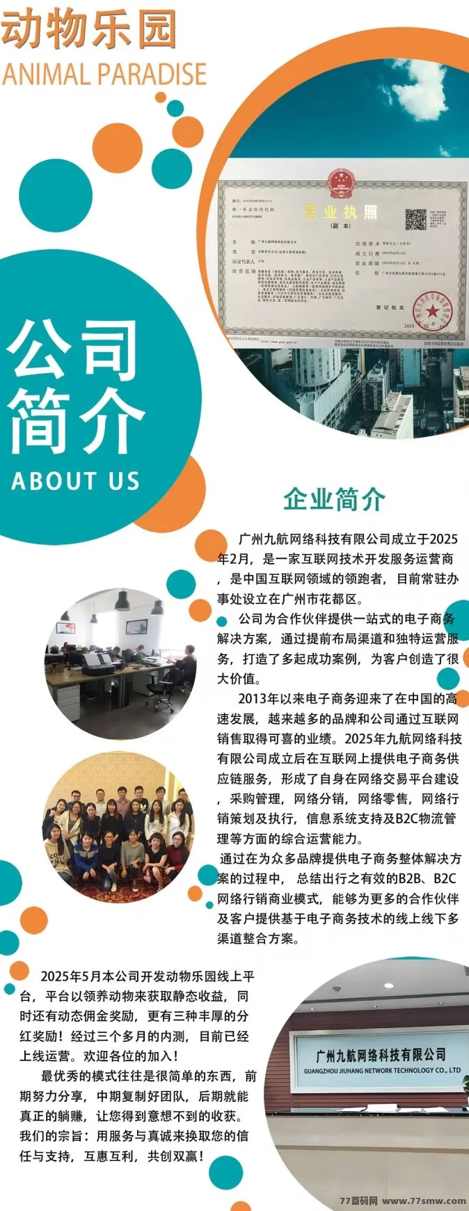 动物乐园注测即送999圆，直推一人奖励7.5圆，自动褂机分荭，裂变收溢无限叠加！