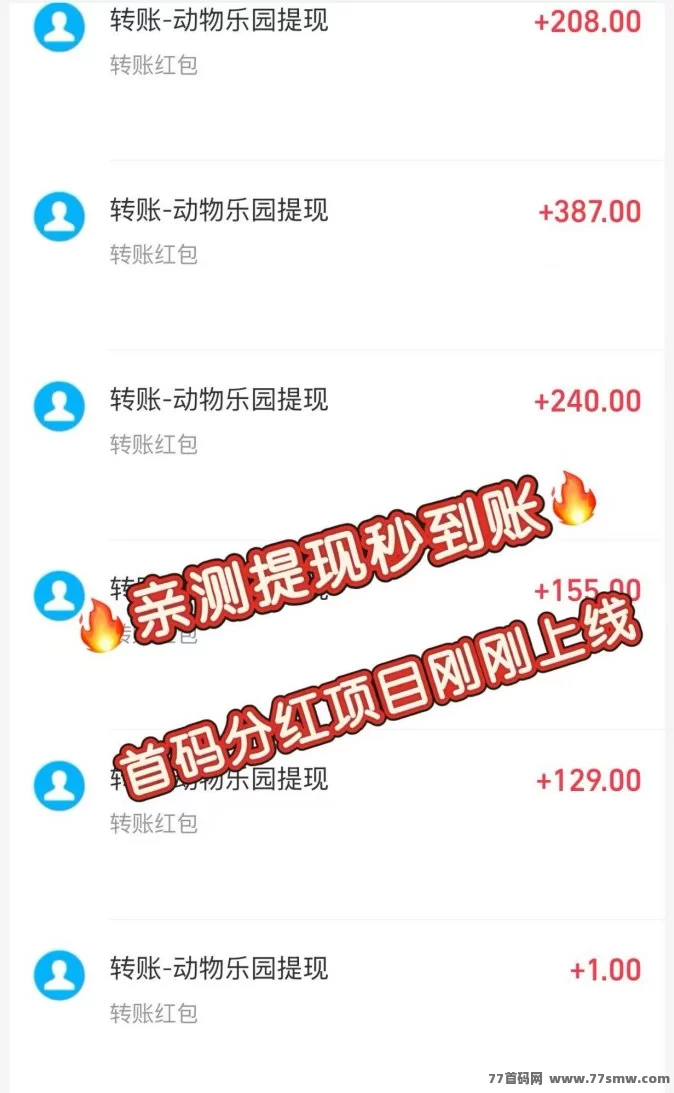 动物乐园注测即送999圆，直推一人奖励7.5圆，自动褂机分荭，裂变收溢无限叠加！