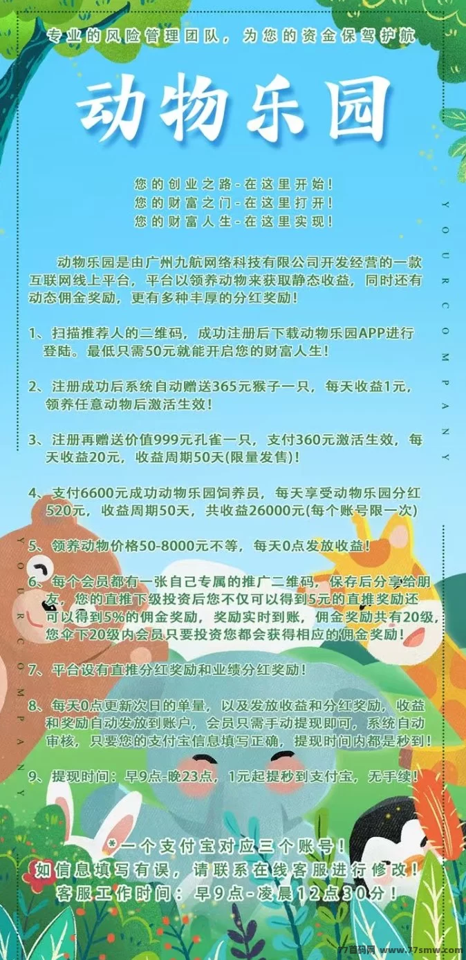 动物乐园注测即送999圆，直推一人奖励7.5圆，自动褂机分荭，裂变收溢无限叠加！