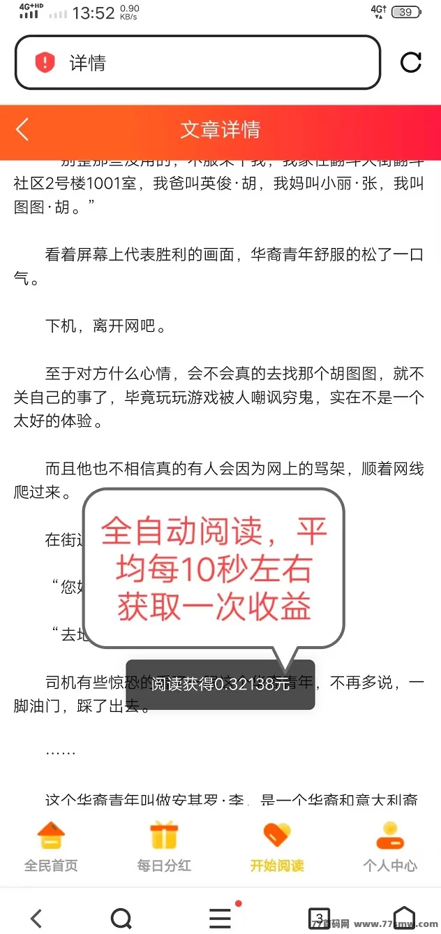 阅来阅好自动浏览广告项目上线，零门槛轻松日赚200+，会员分和稳定到！