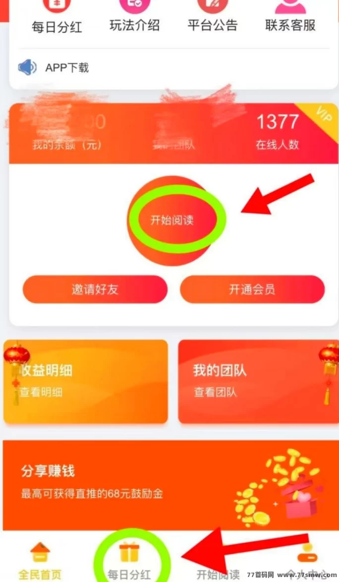 阅来阅好自动浏览广告项目上线，零门槛轻松日赚200+，会员分和稳定到！