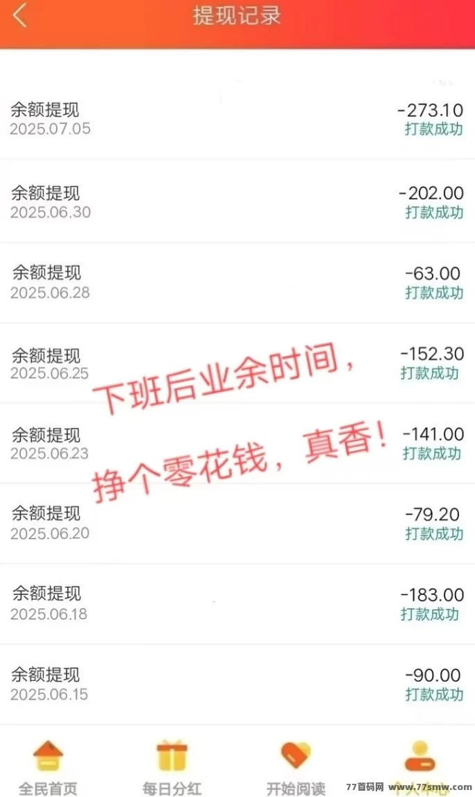 阅来阅好自动浏览广告项目上线，零门槛轻松日赚200+，会员分和稳定到！