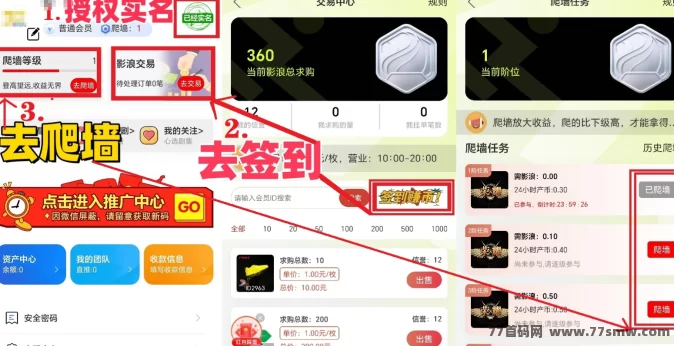 无双荣耀首码介绍：授权实铭无广告签到得积分，轻松爬墙日赚0.3积分，10积分即可提取！
