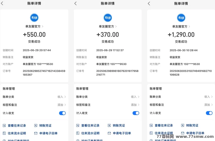 单友圈2025副业风口：代付接单赚差价，月入破万不是梦！