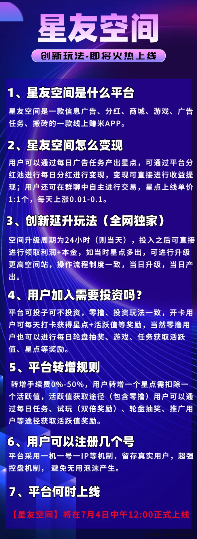 星友空间新模式来袭！7月4日上线，日涨0.01~0.10，诚邀30位V5团队长共建辉煌！