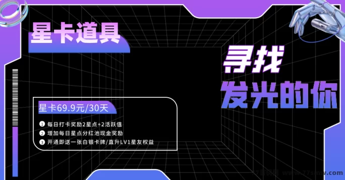 星友空间新模式来袭！7月4日上线，日涨0.01~0.10，诚邀30位V5团队长共建辉煌！