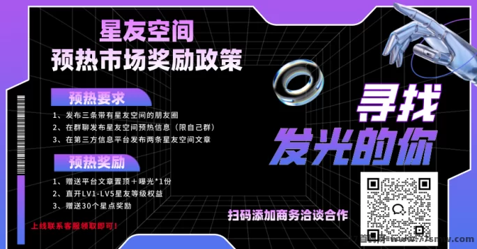 星友空间新模式来袭！7月4日上线，日涨0.01~0.10，诚邀30位V5团队长共建辉煌！