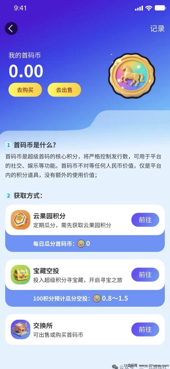 云果园首码项目揭秘：超级积分体系+未来银行生态，详细玩法与操作攻略！