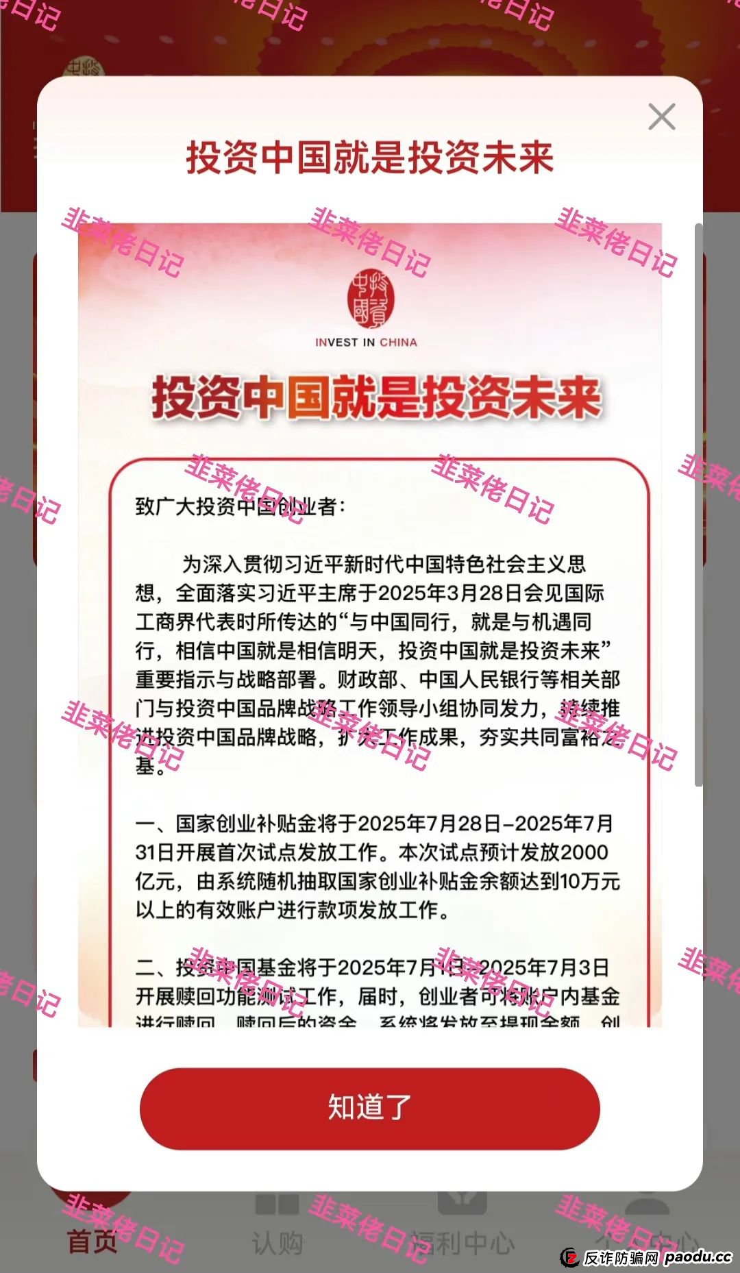 最新资金盘项目骗局曝光，投资中国、拼趣这2个诈骗项目随时可能卷钱