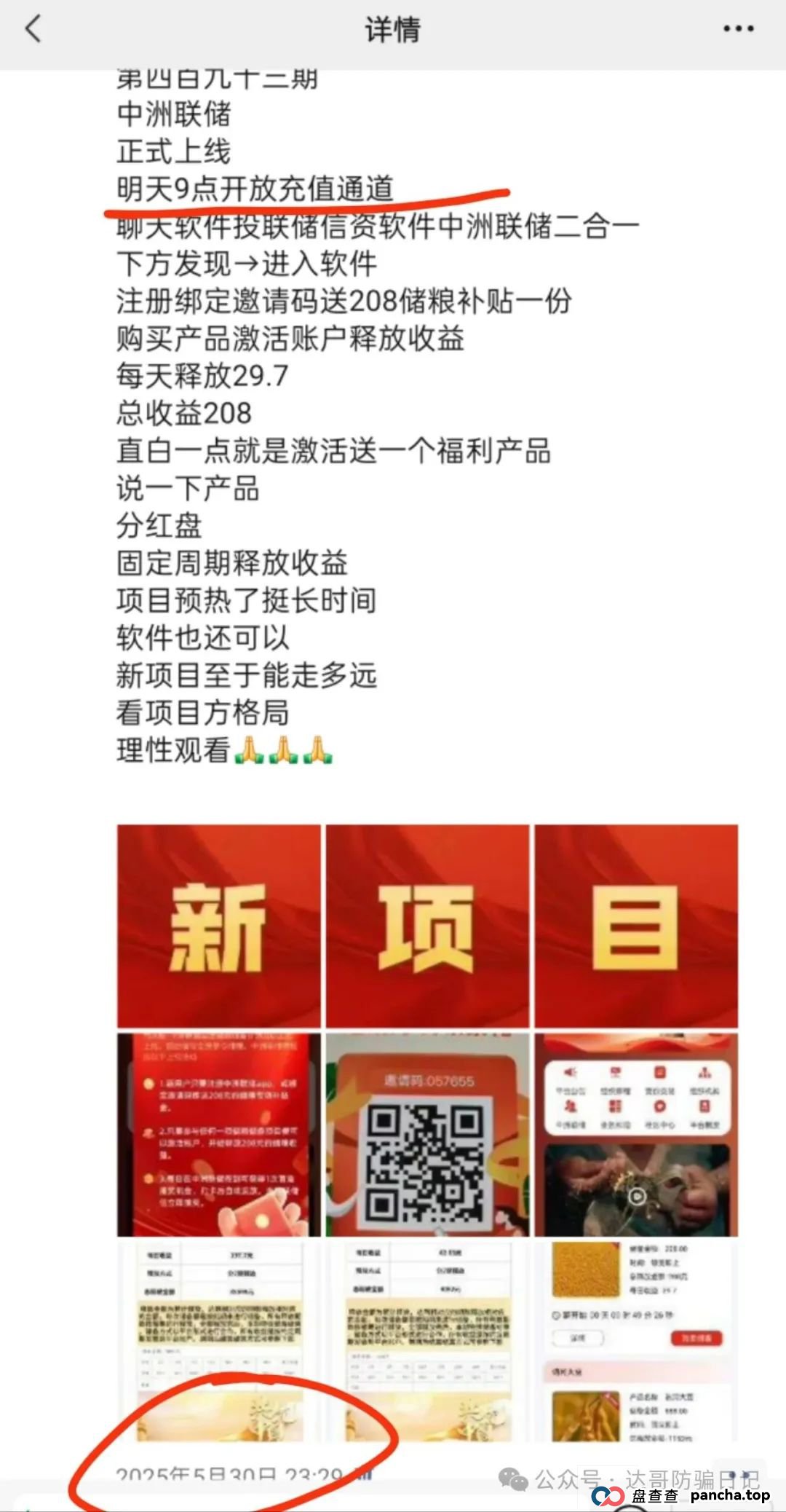 预警:中洲联储资金盘，上线一个月时间了，回本周期长，陷阱多，高收