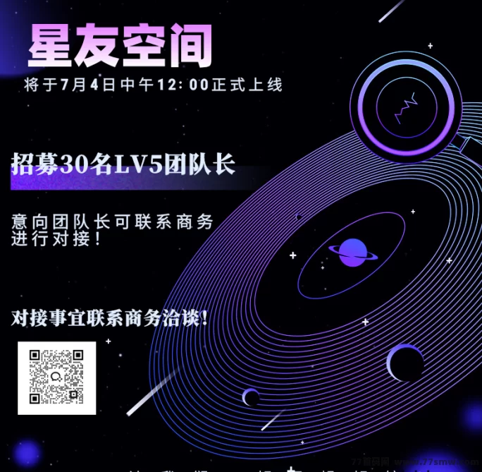 星友空间新模式来袭！7月4日上线，日涨0.01~0.10，诚邀30位V5团队长共建辉煌！