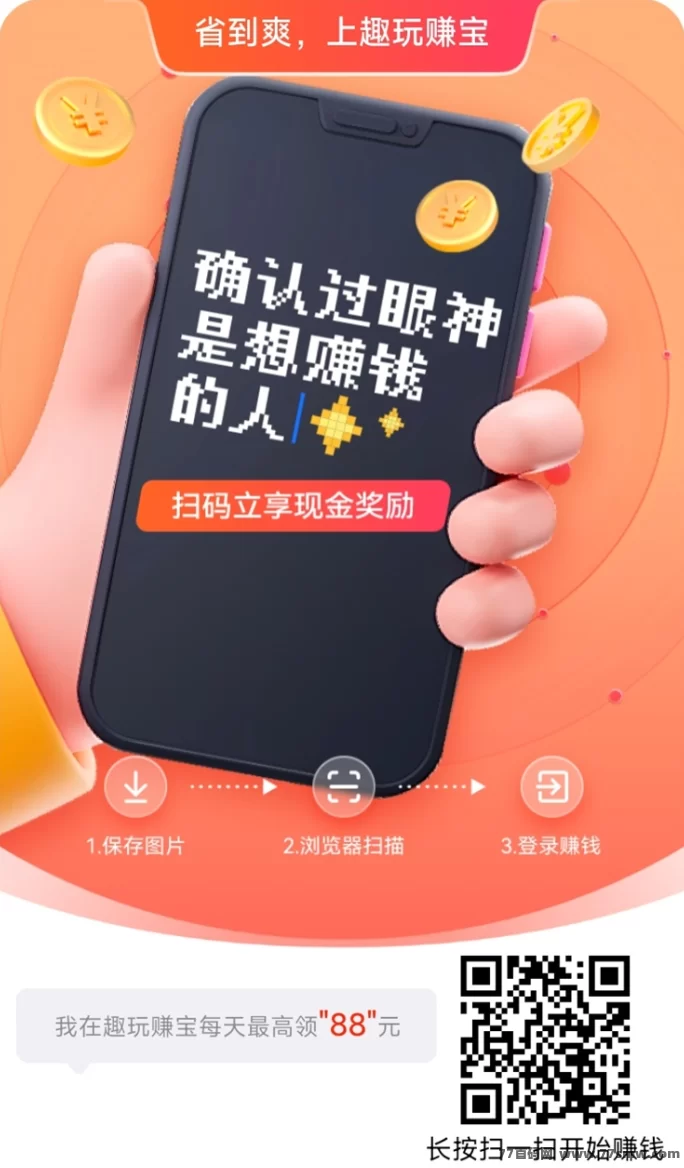 趣玩赚宝APP上线：零投入看广告轻松赚米，副业无门槛赚米！