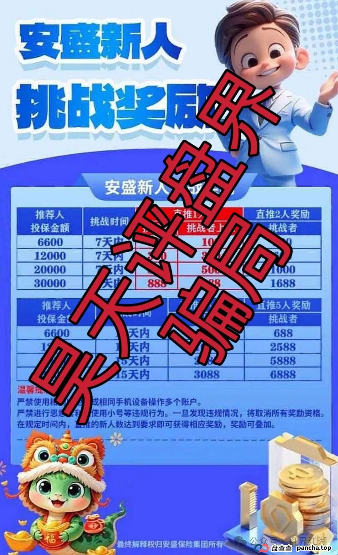 安盛保险集团又一个冒充正规公司的跟单类资金盘骗局，高度预警，看见一定要