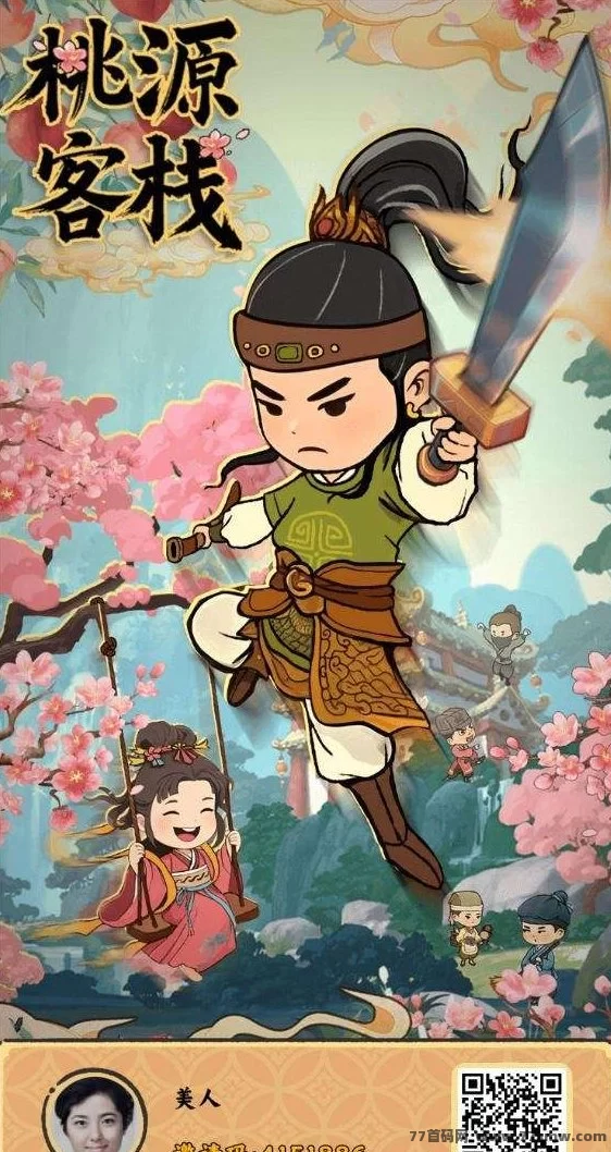 桃源客栈！融合淘金与庄园玩法，或成2025黑马力作！