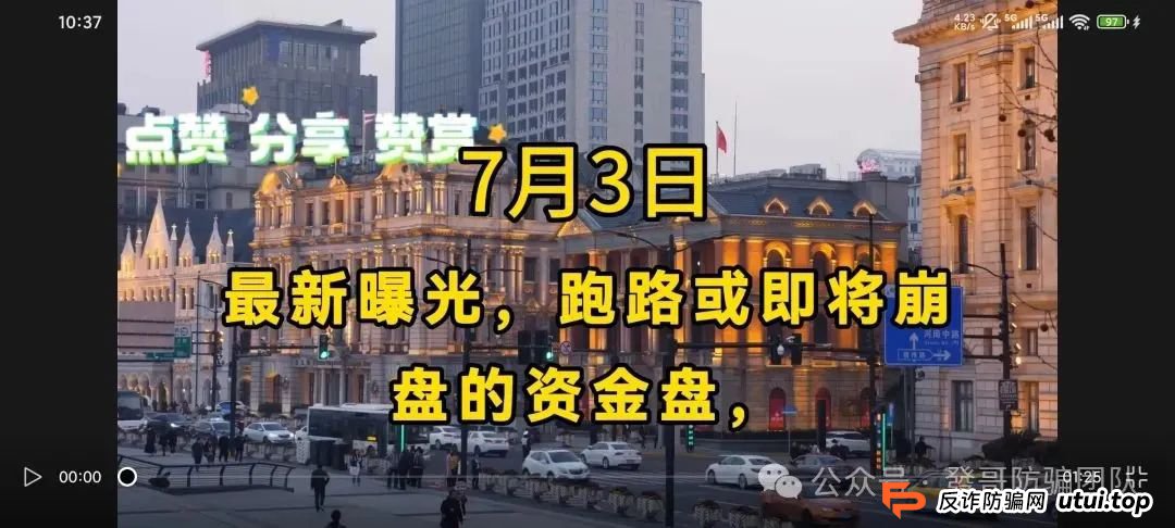 7月3日最新资金盘项目骗局曝光，中环新能源CHG，云誉证劵（链通云），福和优