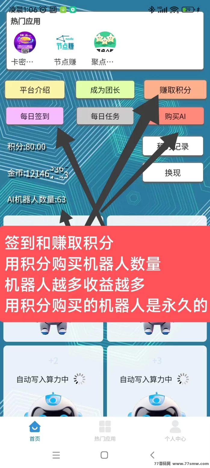 慧算宝新机遇：AI算力褂机自动生金，日赚10圆轻松实现！