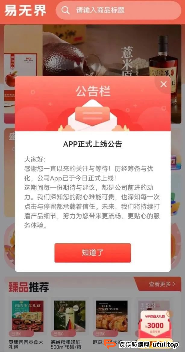 易无界抢单互助资金盘骗局重启盘又冒充新盘开始忽悠人了，操盘手圈