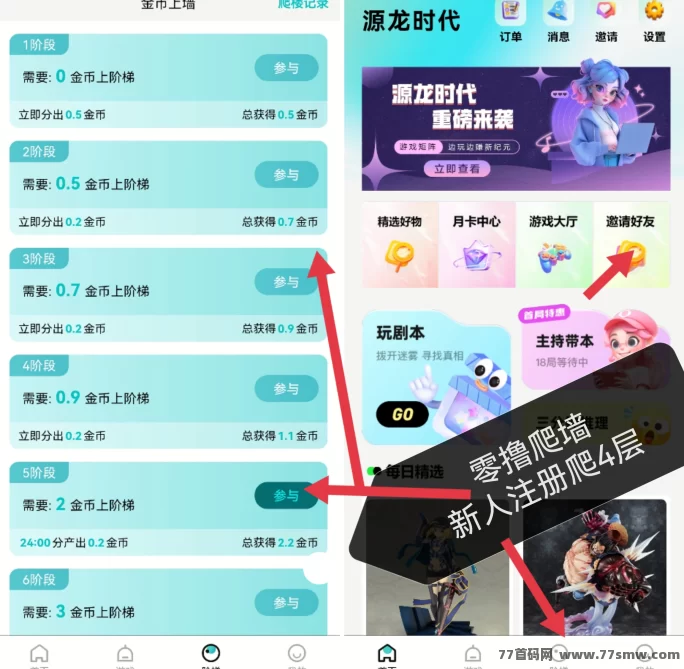源龙时代项目上线：无广告轻松爬墙，新人首码快速上手，推广还有双代奖励！