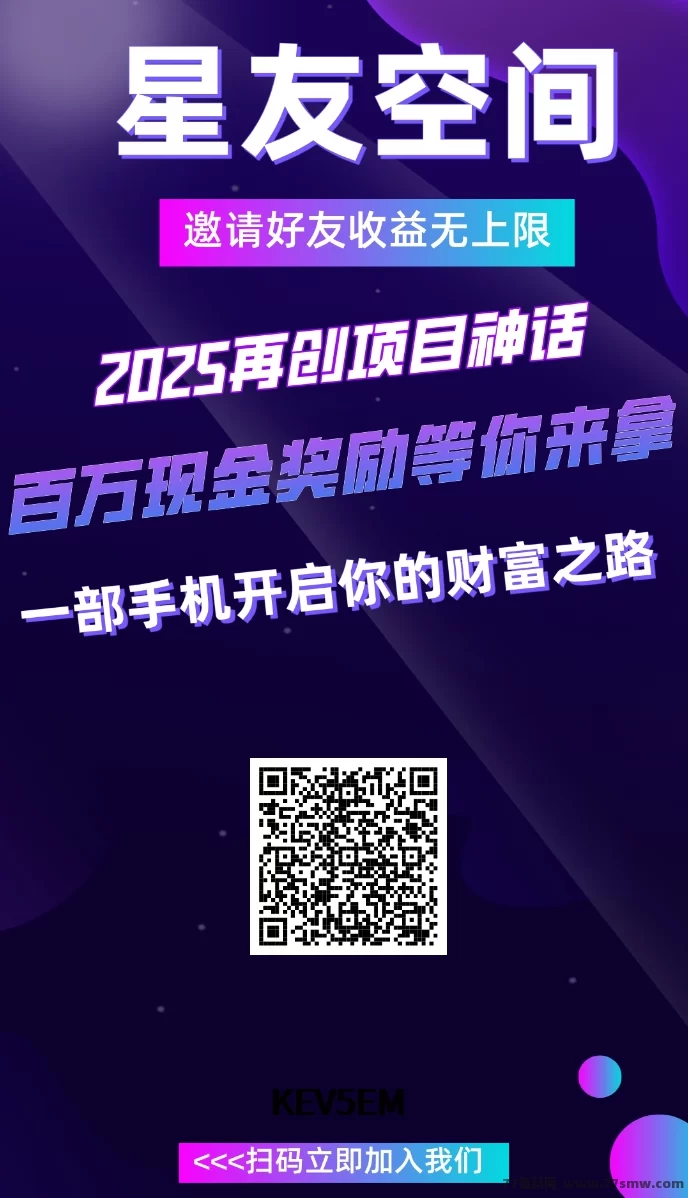 星友空间：注送星点，分荭与爬墙模式双重玩法，轻松日赚星币，星卡限量发售