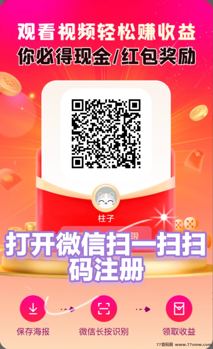 未来GO首码上线！零撸看广告轻松赚米，每天保底收溢+多层推广奖励详解！