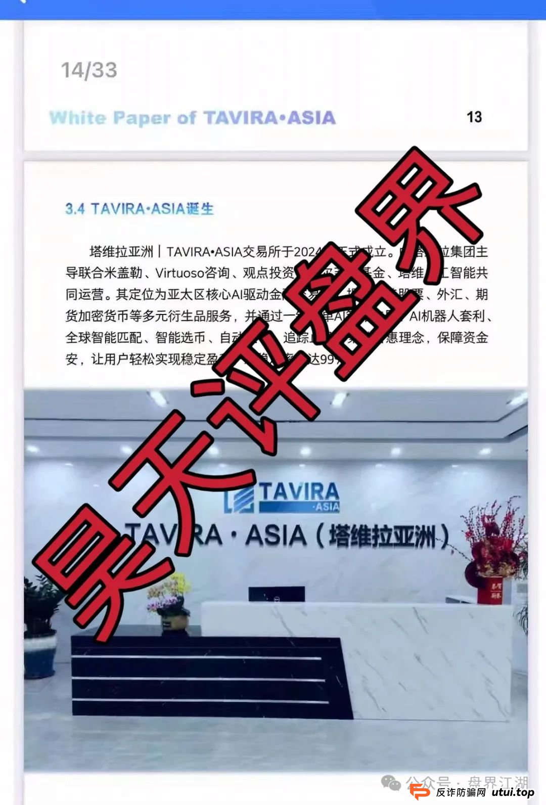 塔维拉亚洲资金盘骗局原悦比特诈骗团伙所开，典型的一轮圈韭菜盘，