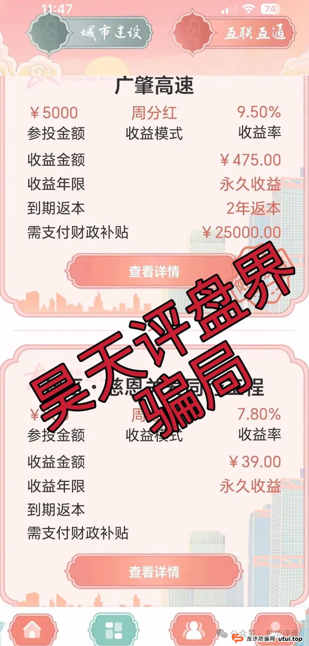 粤港澳大湾区假app套牌的资金盘骗局，10几万会员了，操盘手圈钱过亿，