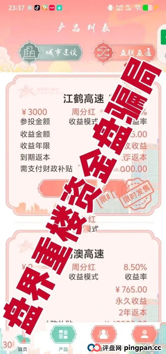 假粤港澳大湾区APP分红类资金盘骗局，10万会员被圈钱过亿，投资者血本