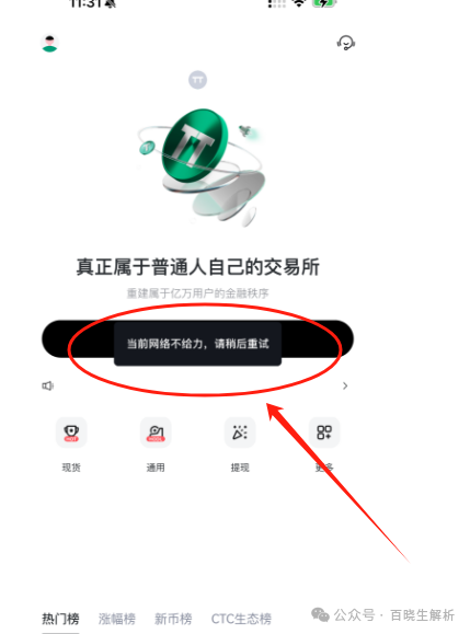 天体交易所崩盘，100万人被血洗，俞凌雄联合宝二爷开盘老虎ai准备再次